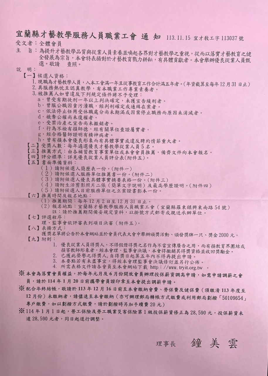 113年優良從業人員甄選