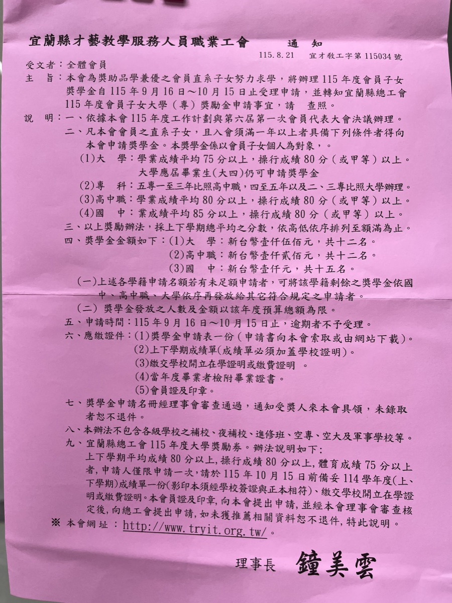 115年度會員子女獎學金申請通知