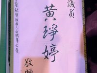第五屆第二次會員代表大會