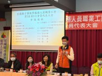 第五屆第一次會員代表大會