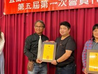 第五屆第一次會員代表大會
