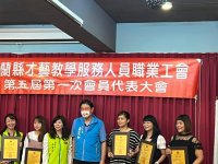 第五屆第一次會員代表大會