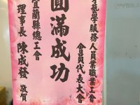 第五屆第一次會員代表大會