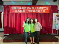 第五屆第一次會員代表大會
