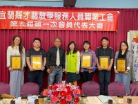 第五屆第一次會員代表大會