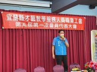 第五屆第一次會員代表大會